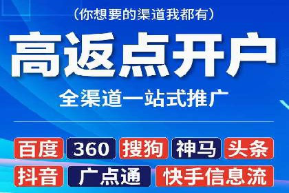 开户返点背后的利益关系：案例分析